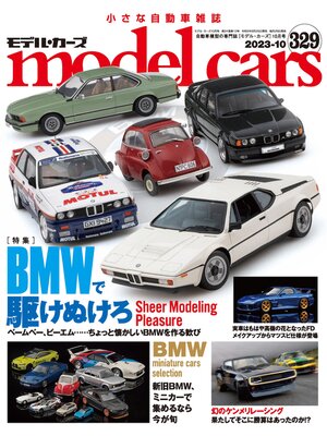 cover image of model cars: No.329